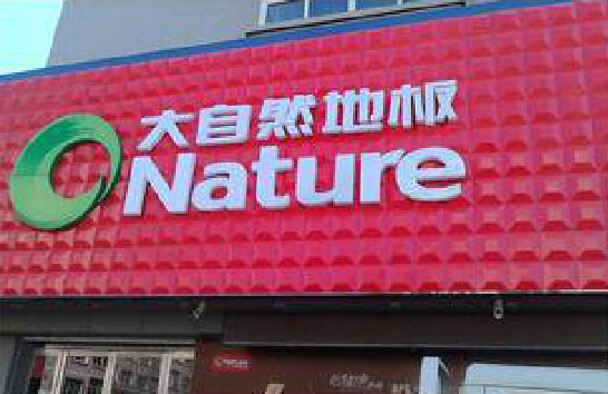 台江门头招牌制作就选最合适的材料。