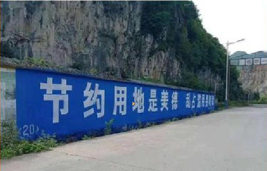 台江墙体广告制作中那些醒目的标语。