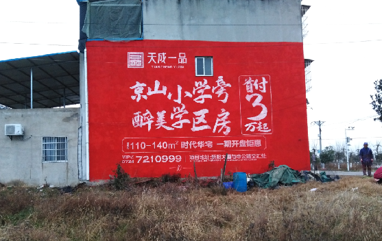 台江墙体彩绘宣传效果如何？