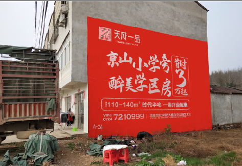 台江户外墙体广告的独特宣传魅力